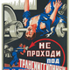 Illustration for article titled Soviet Accident Prevention Posters Depict A Dozen Gruesome Ways To Die